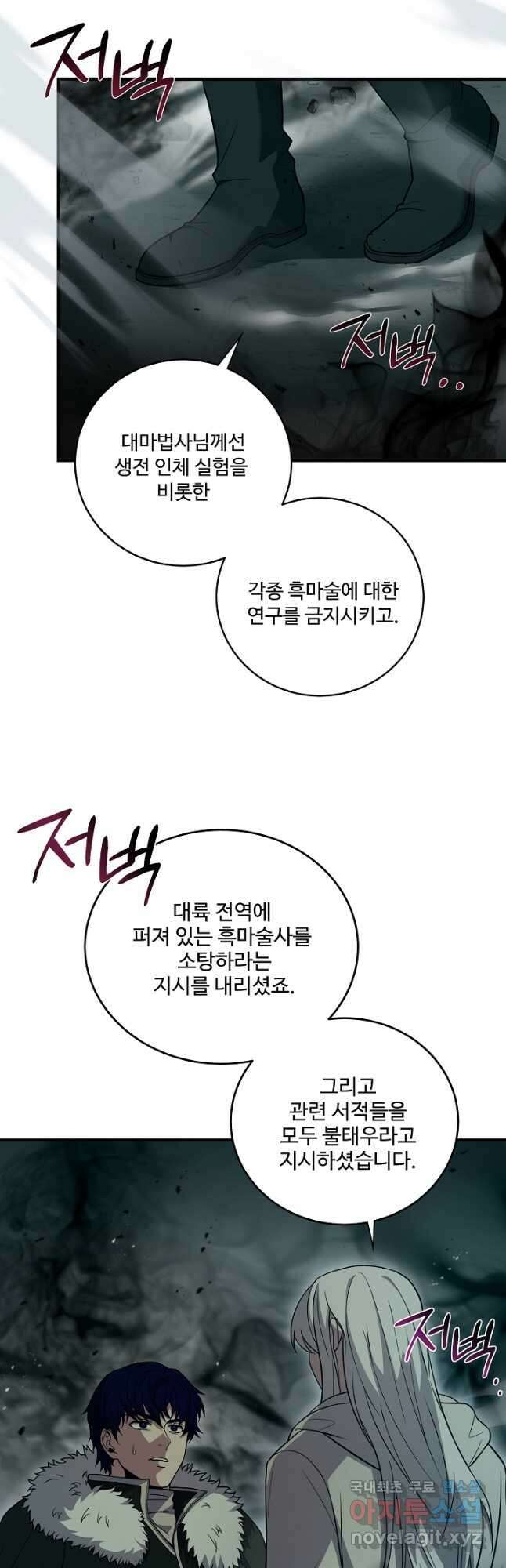 8서클 마법사의 환생 145화 38