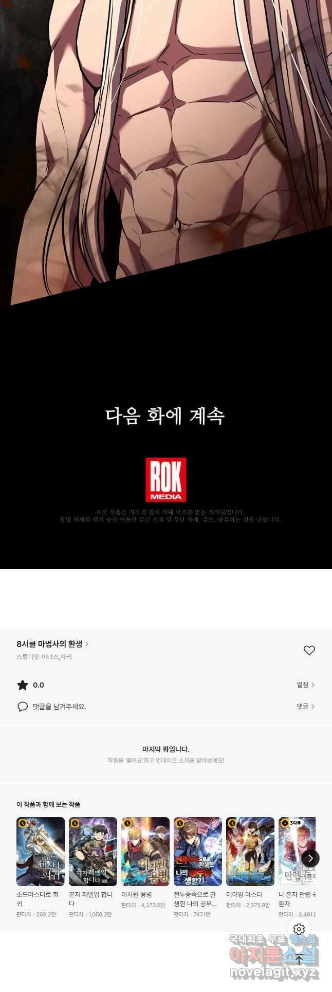 8서클 마법사의 환생 145화 52