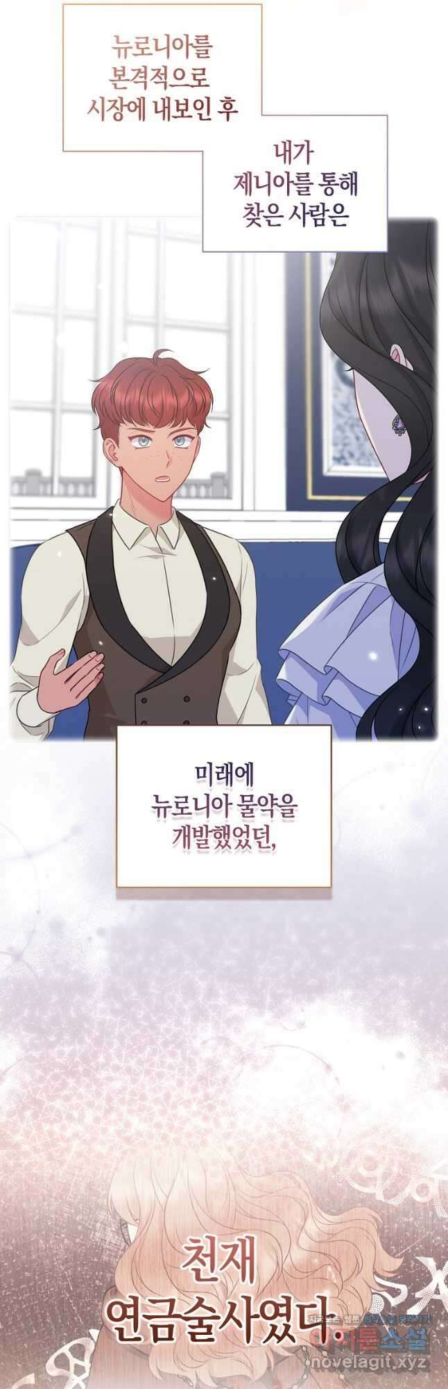 그래서 나는 폐태자와 결혼했다 38화 3