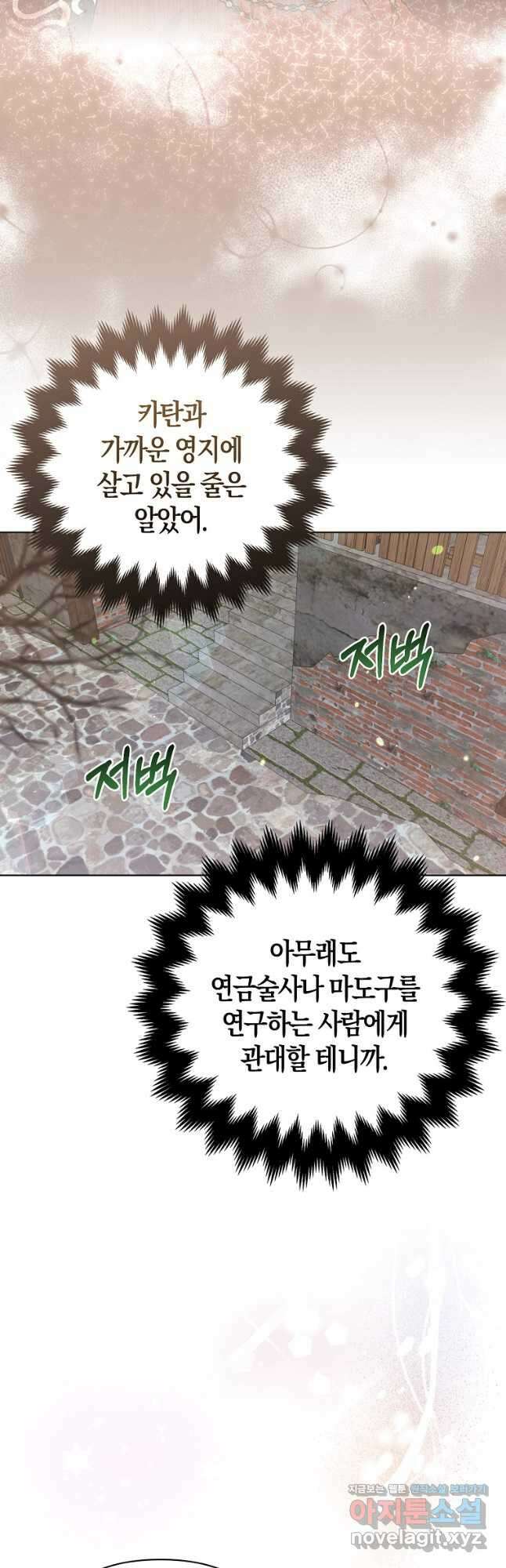 그래서 나는 폐태자와 결혼했다 38화 4