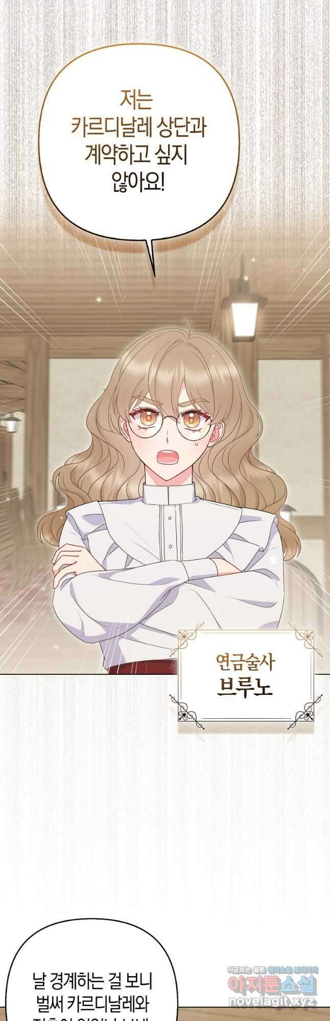 그래서 나는 폐태자와 결혼했다 38화 8