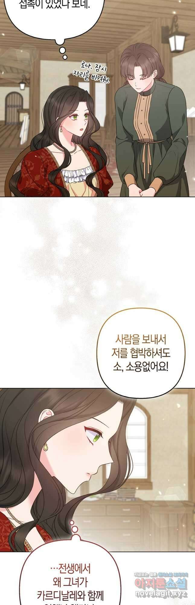 그래서 나는 폐태자와 결혼했다 38화 9