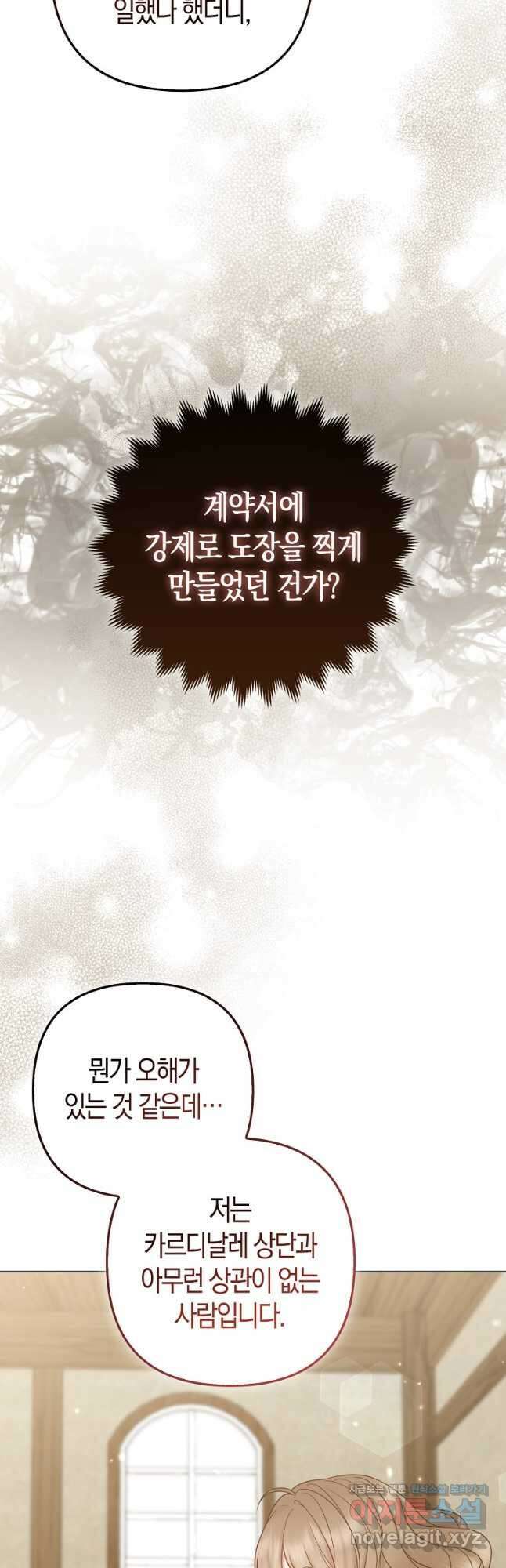 그래서 나는 폐태자와 결혼했다 38화 10