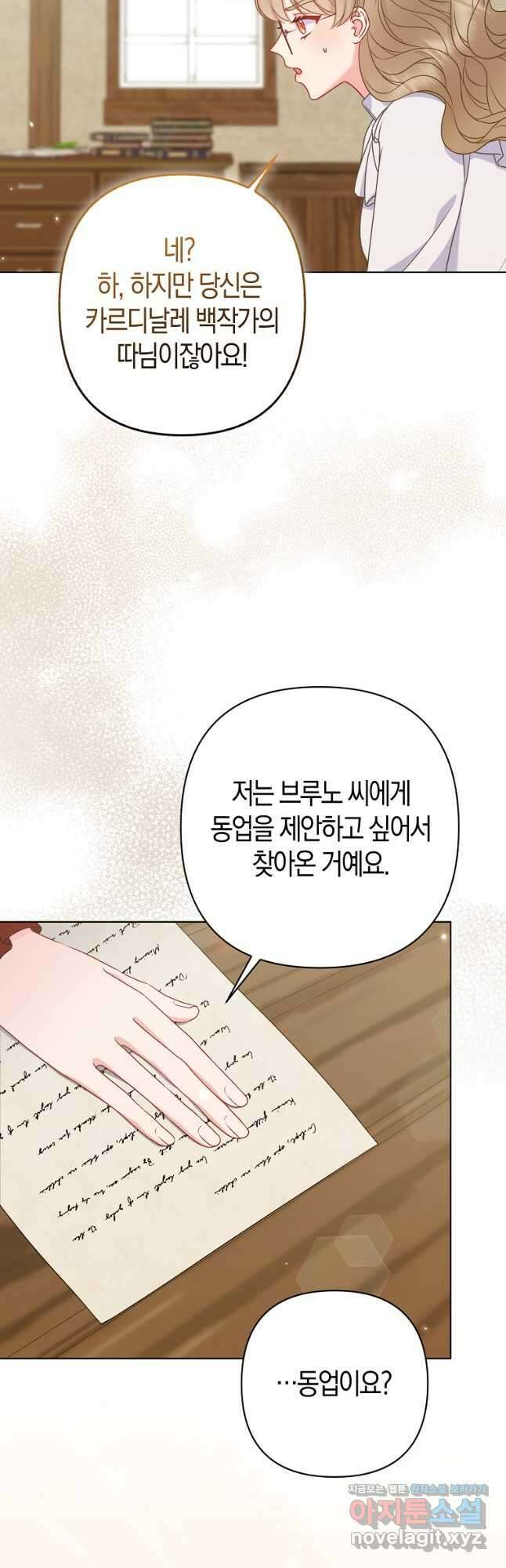 그래서 나는 폐태자와 결혼했다 38화 11