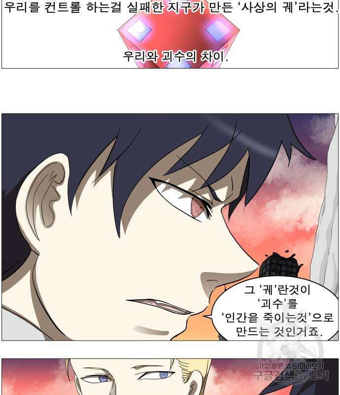 나이트런 문 2부 61화 8