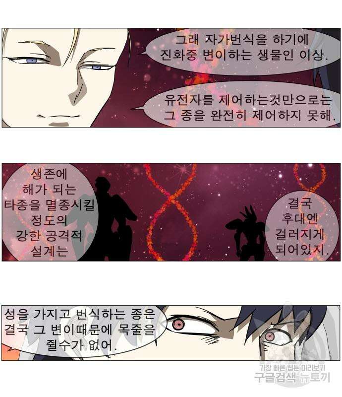 나이트런 문 2부 61화 10