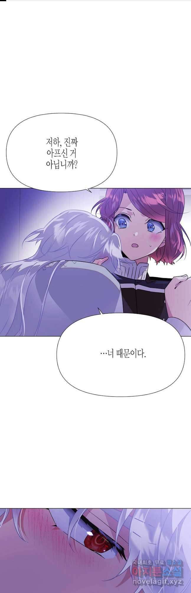 악역에게 정체를 들켜버렸다 119화 1