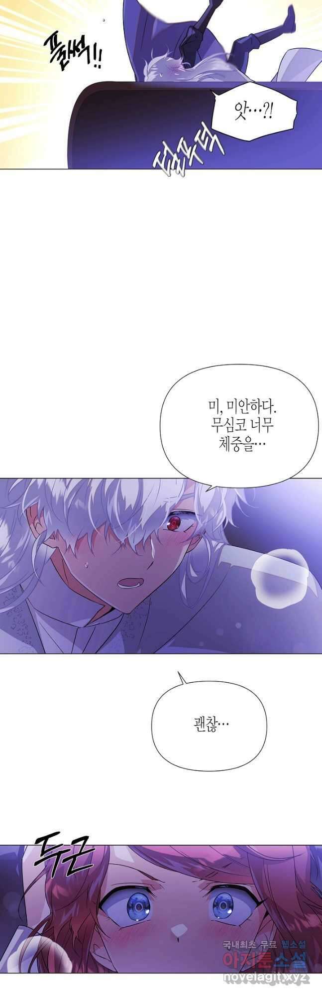 악역에게 정체를 들켜버렸다 119화 4