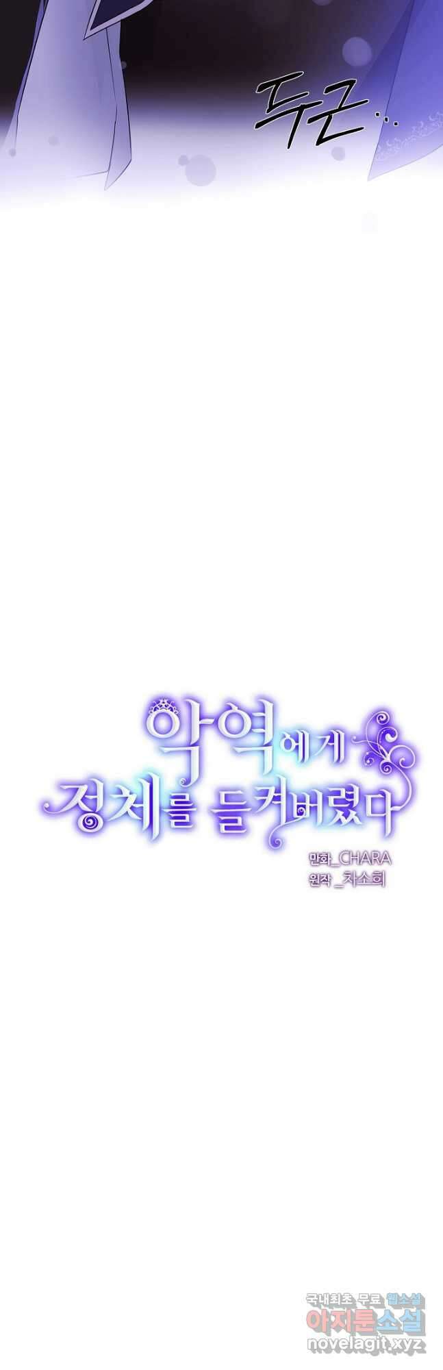 악역에게 정체를 들켜버렸다 119화 6