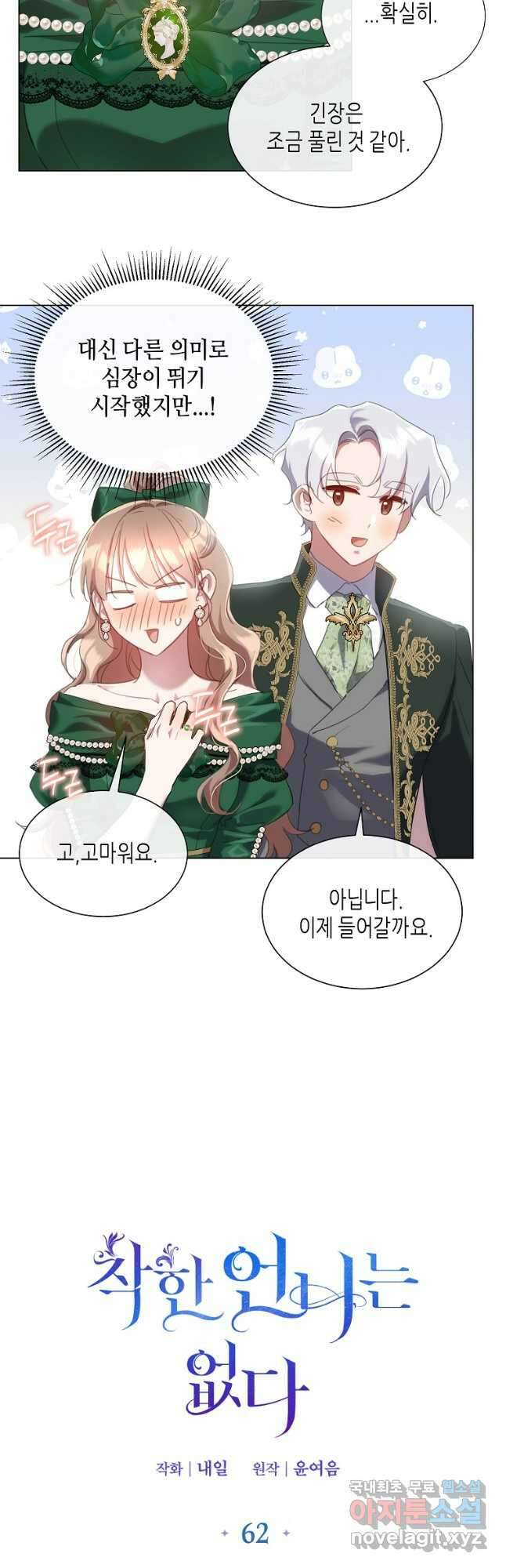 착한 언니는 없다 62화 5