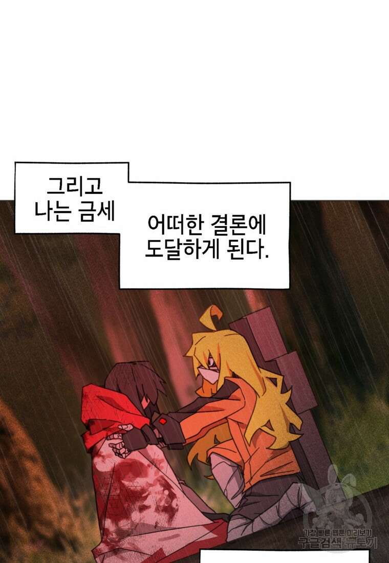 드래곤에고 시즌3 43화 4