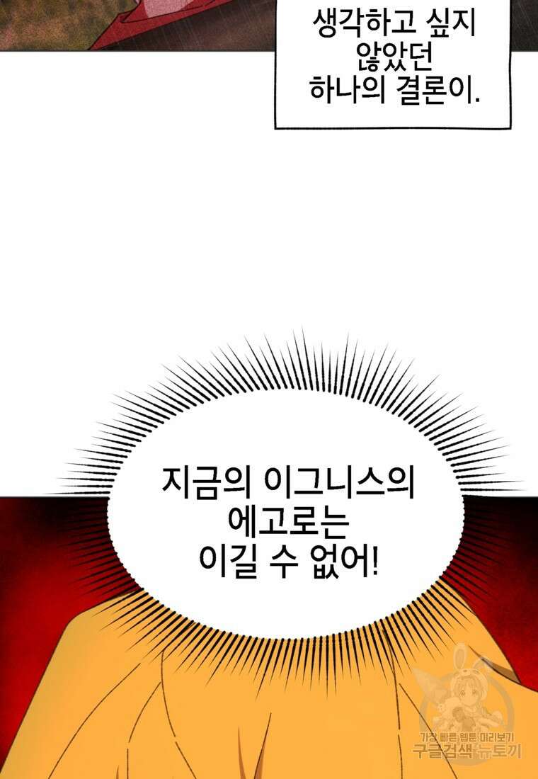 드래곤에고 시즌3 43화 5