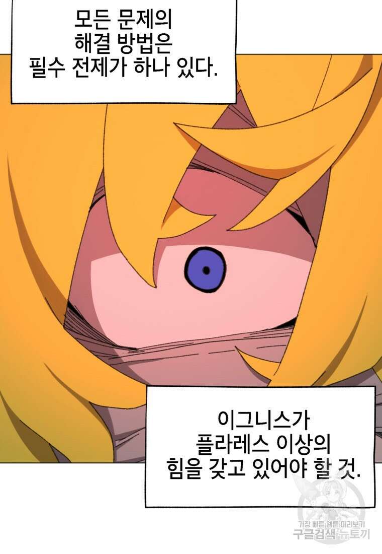 드래곤에고 시즌3 43화 7