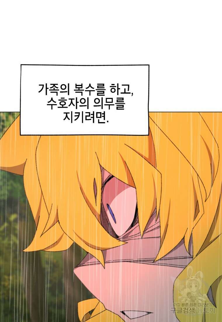 드래곤에고 시즌3 43화 10