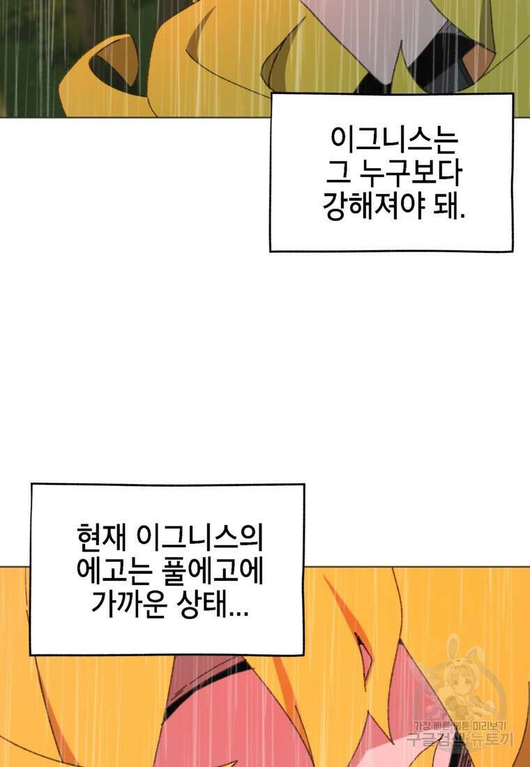 드래곤에고 시즌3 43화 11