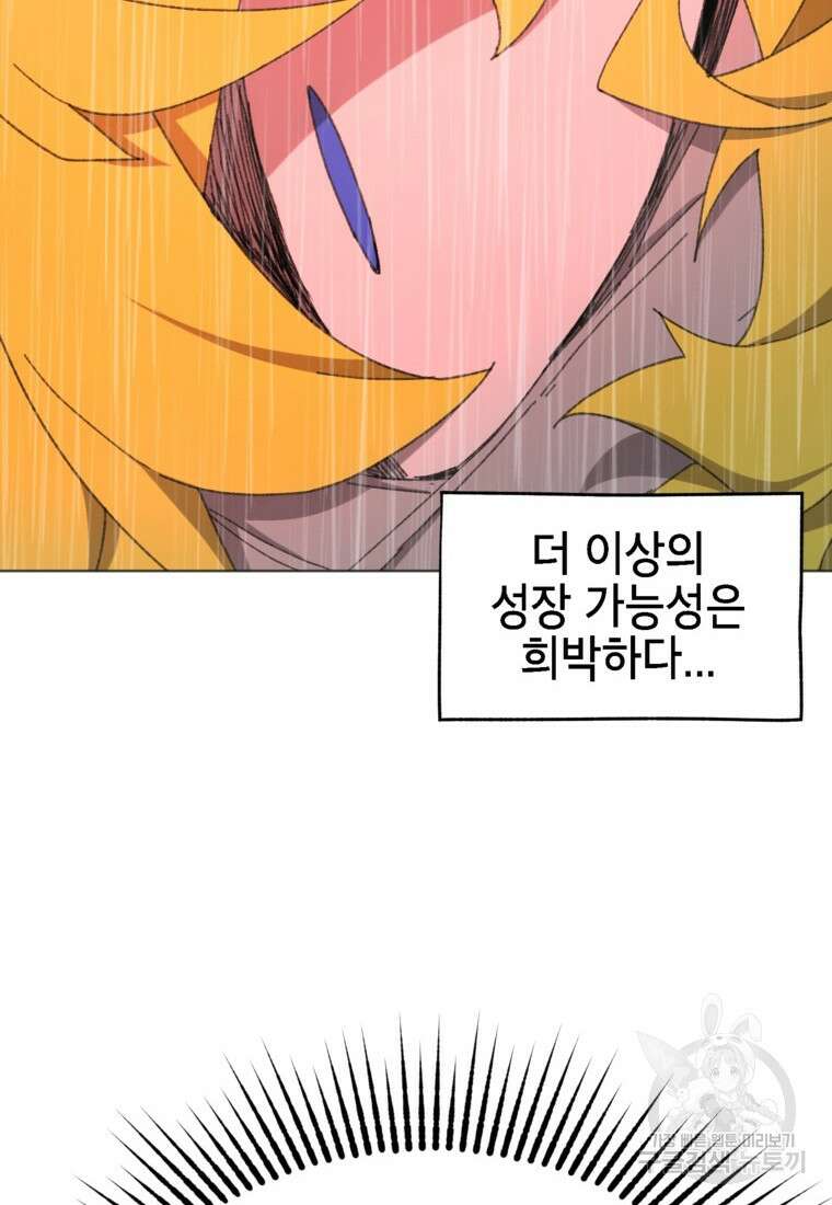 드래곤에고 시즌3 43화 12