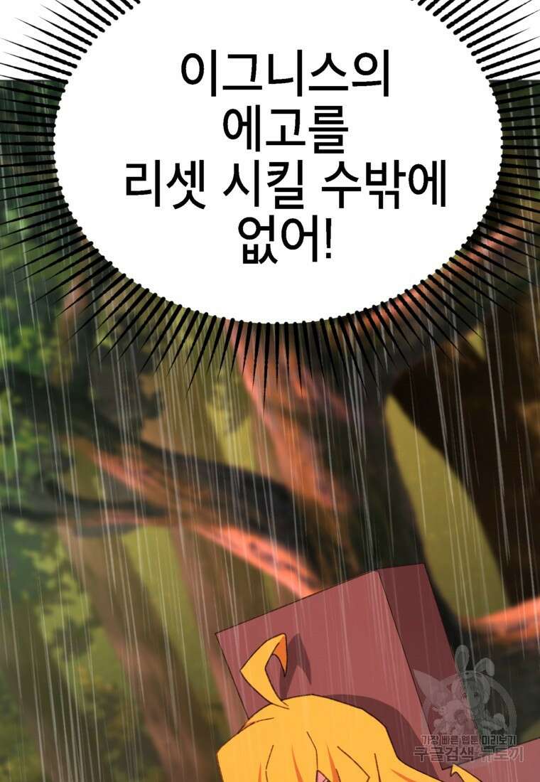 드래곤에고 시즌3 43화 13