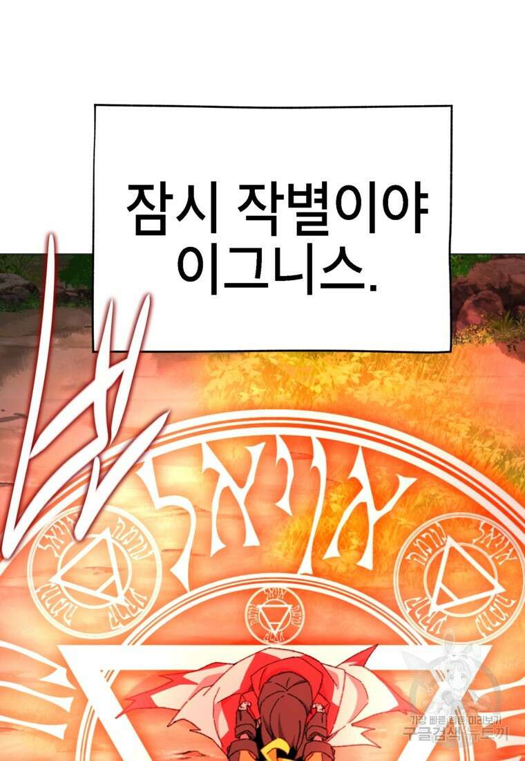 드래곤에고 시즌3 43화 21