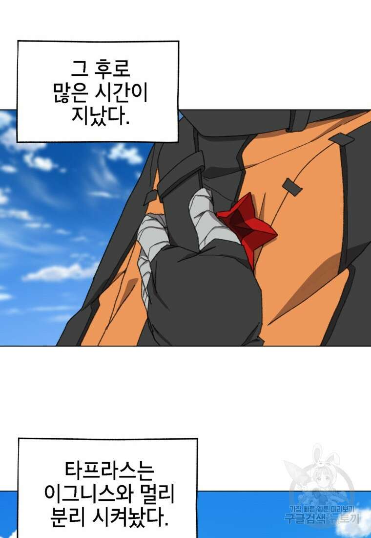드래곤에고 시즌3 43화 38
