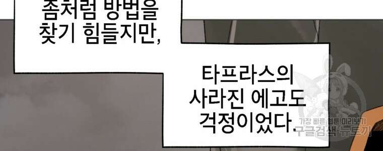 드래곤에고 시즌3 43화 40