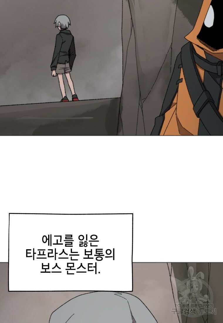 드래곤에고 시즌3 43화 41