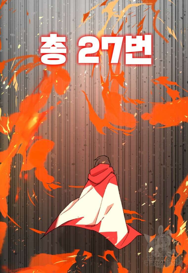 드래곤에고 시즌3 43화 54