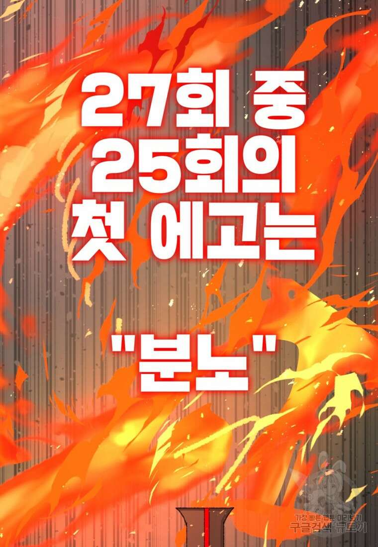 드래곤에고 시즌3 43화 58