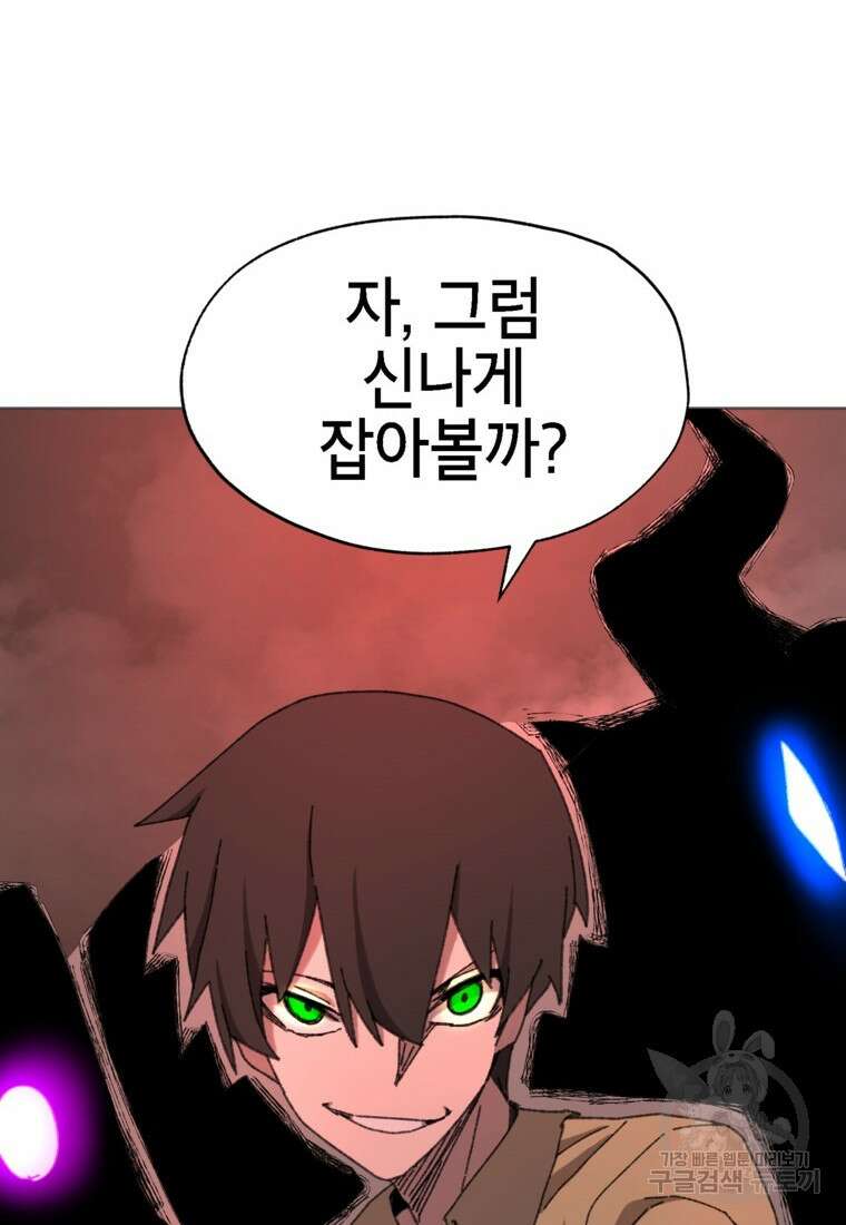 드래곤에고 시즌3 43화 74