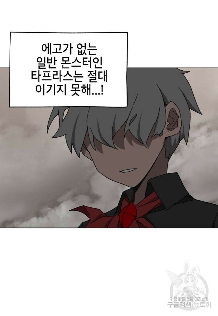 드래곤에고 시즌3 43화 79