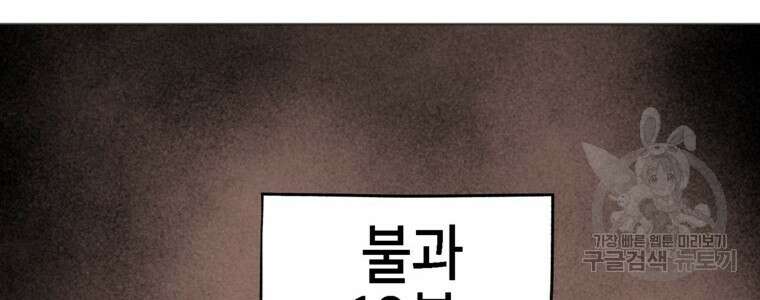 드래곤에고 시즌3 43화 80