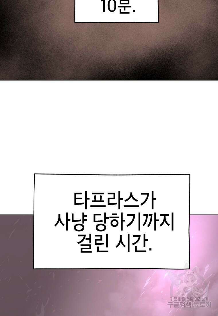 드래곤에고 시즌3 43화 81