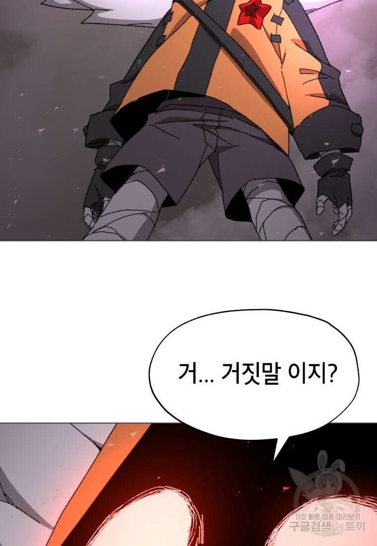 드래곤에고 시즌3 43화 84