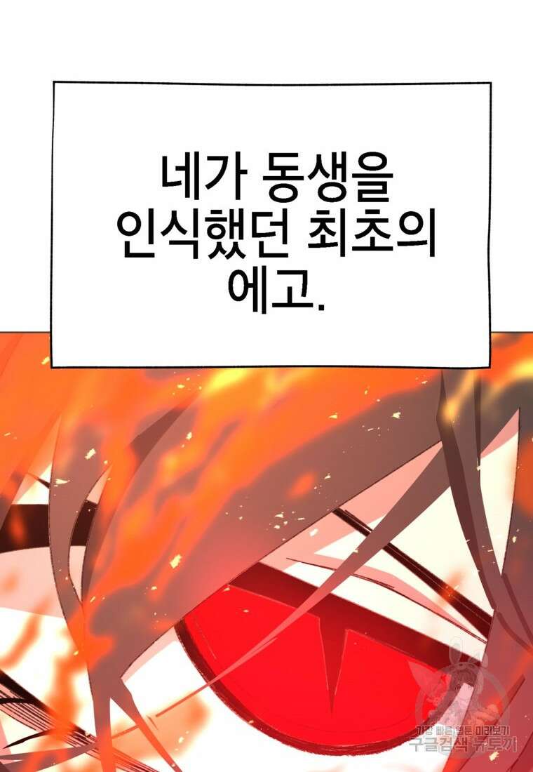 드래곤에고 시즌3 43화 94