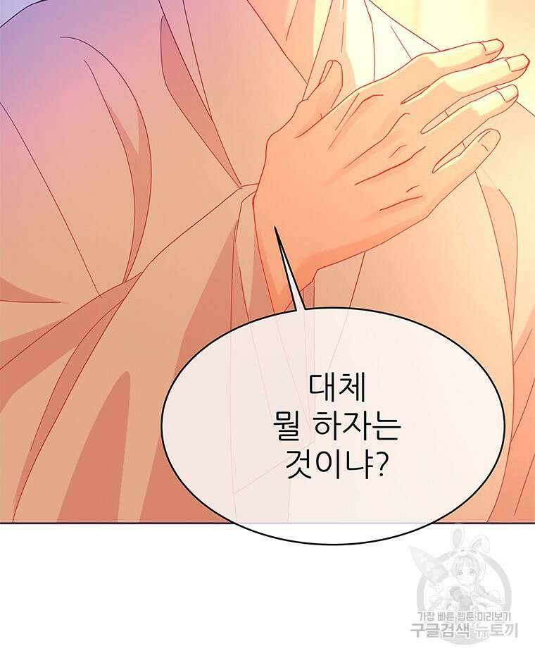 원님의 마법사 30화 4
