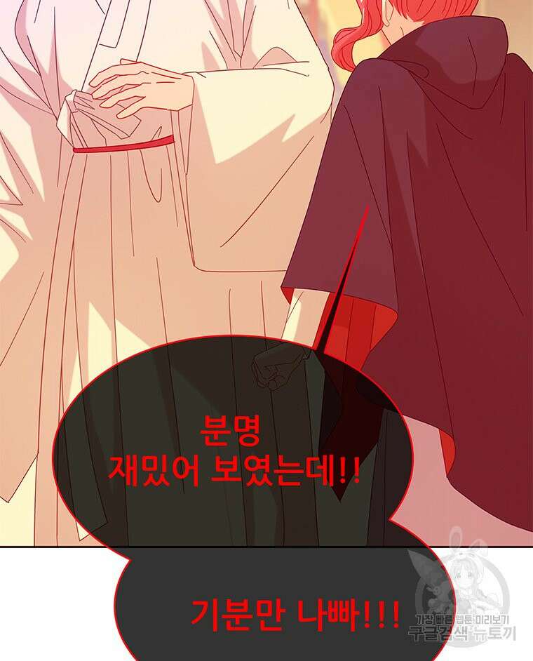 원님의 마법사 30화 8