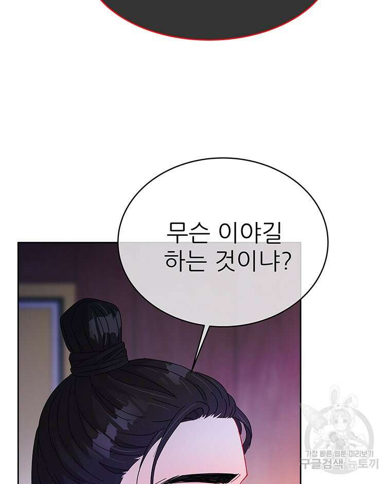 원님의 마법사 30화 9