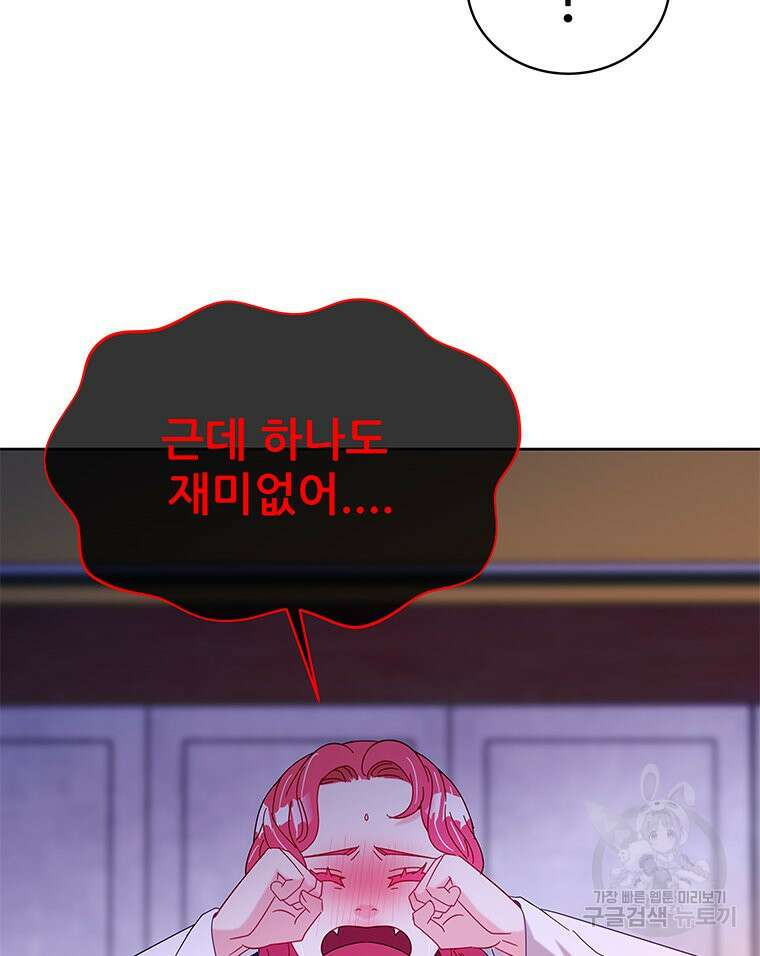 원님의 마법사 30화 12