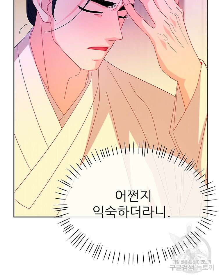 원님의 마법사 30화 15