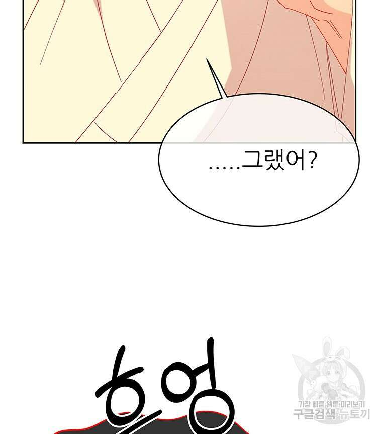원님의 마법사 30화 24