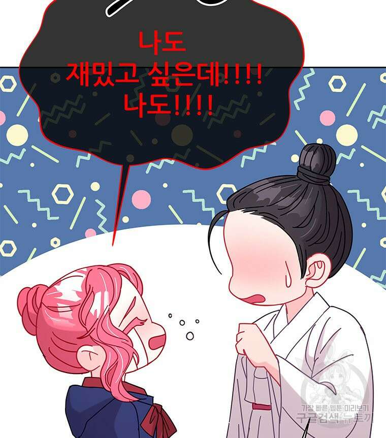 원님의 마법사 30화 25