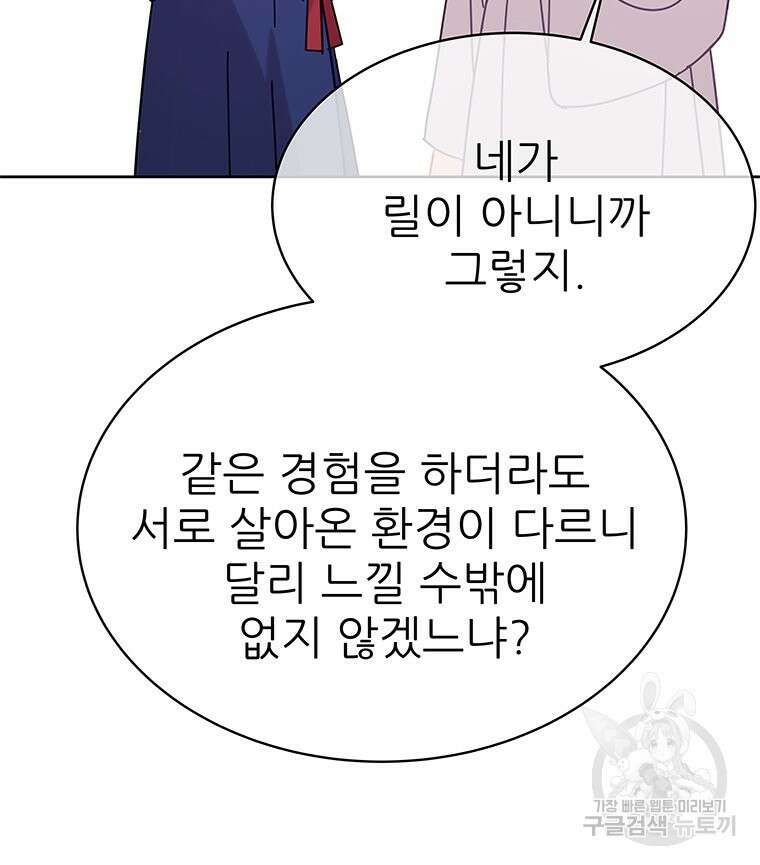 원님의 마법사 30화 26