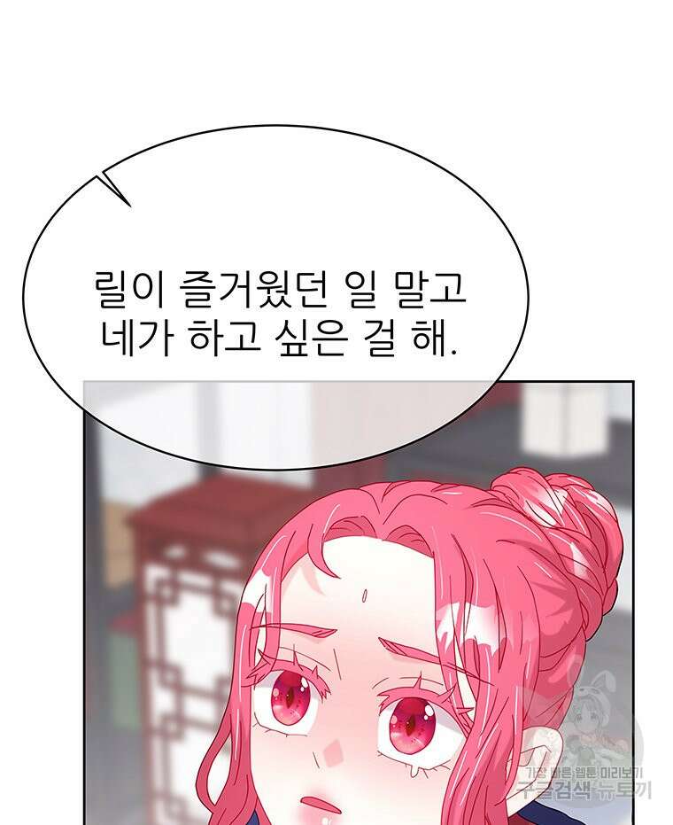 원님의 마법사 30화 27