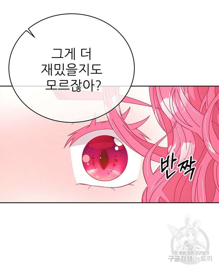 원님의 마법사 30화 32