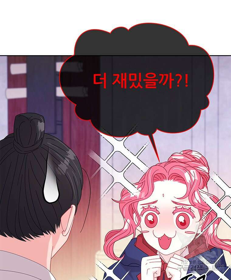 원님의 마법사 30화 33