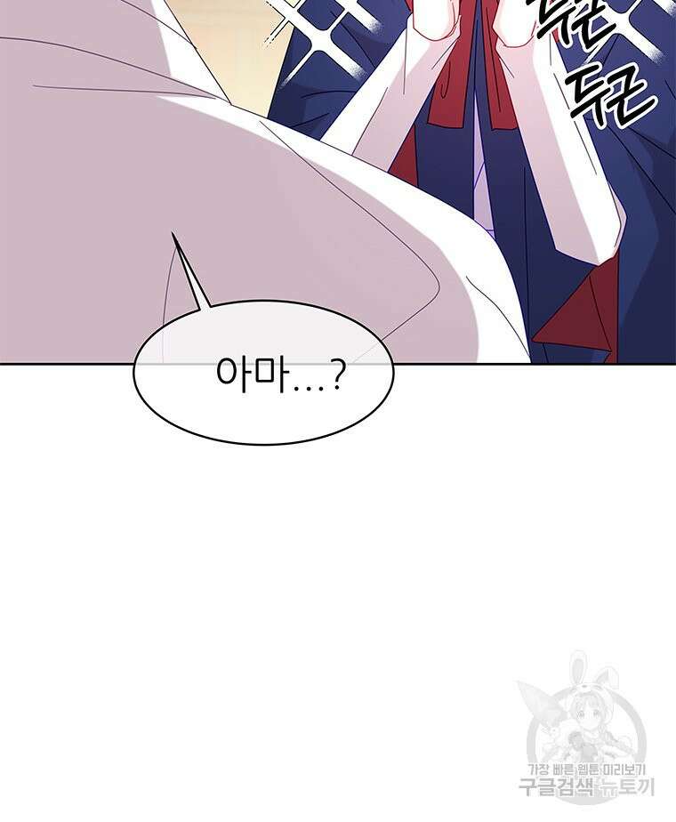 원님의 마법사 30화 34