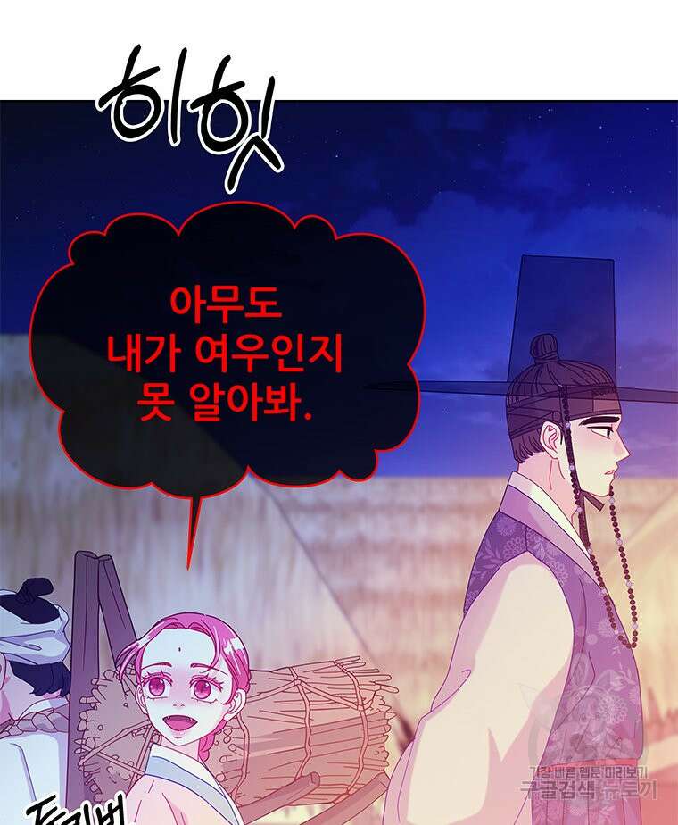원님의 마법사 30화 38