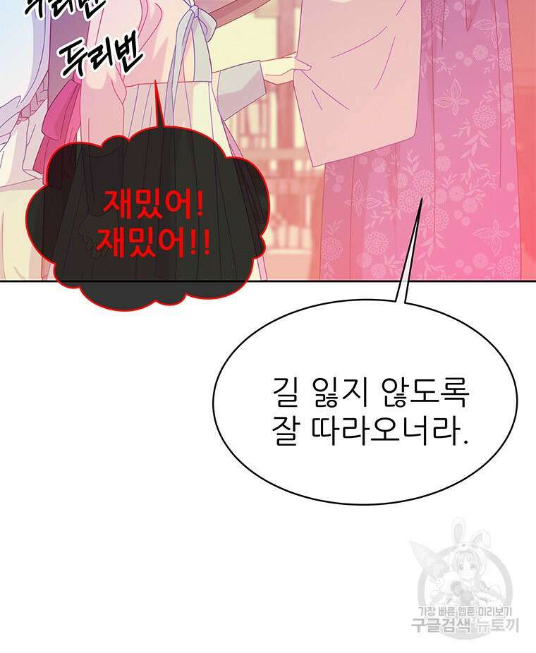 원님의 마법사 30화 39