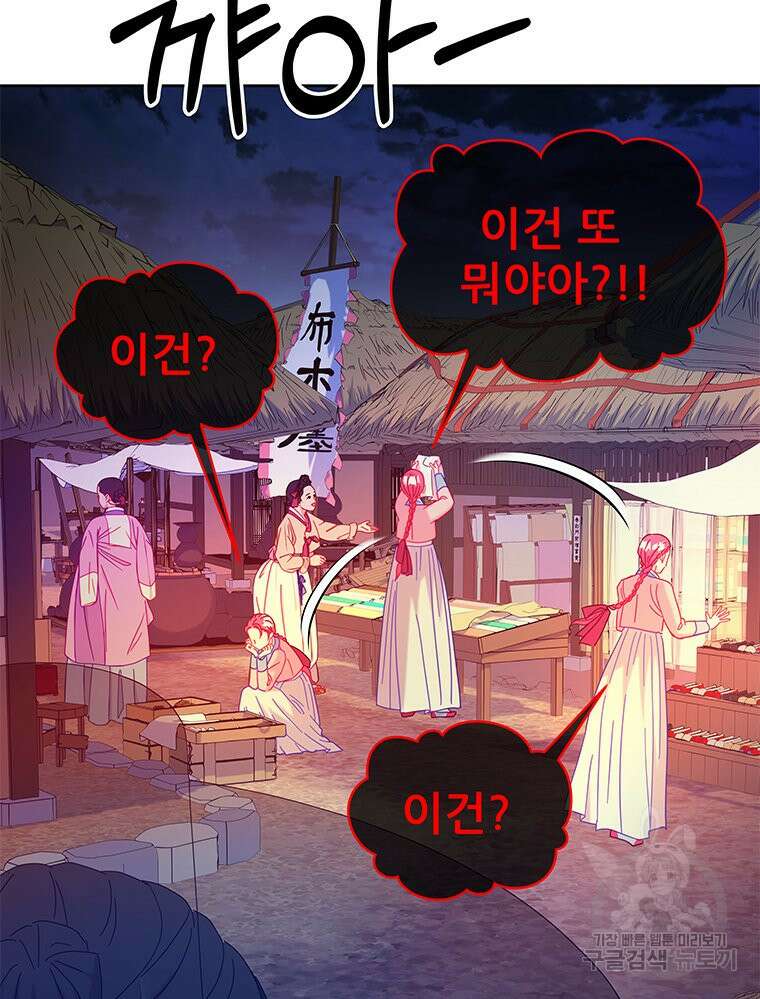 원님의 마법사 30화 43