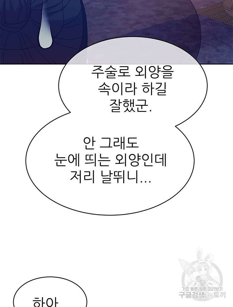 원님의 마법사 30화 44
