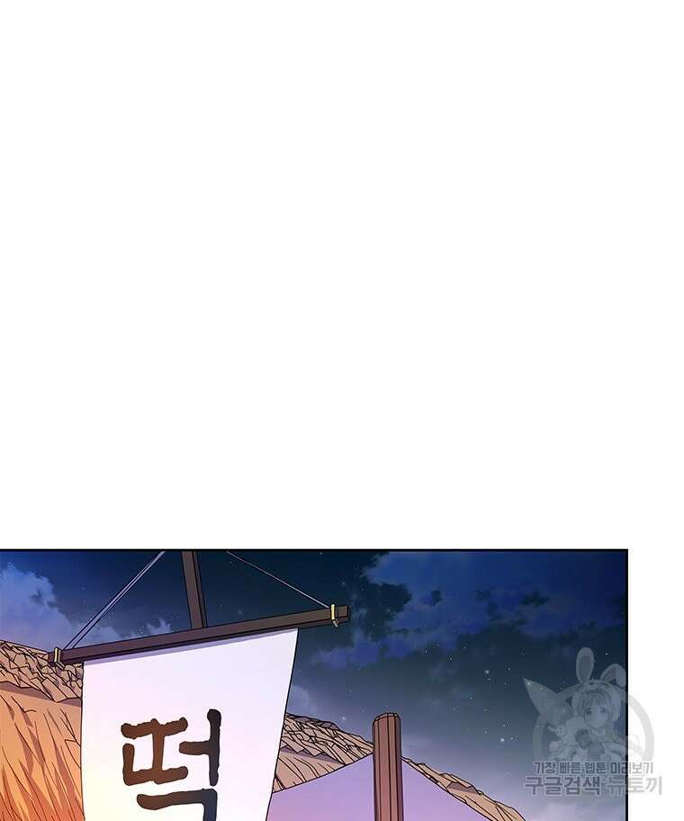 원님의 마법사 30화 46